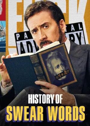 История бранных слов