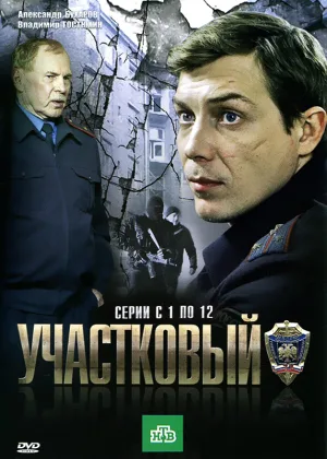 Участковый онлайн