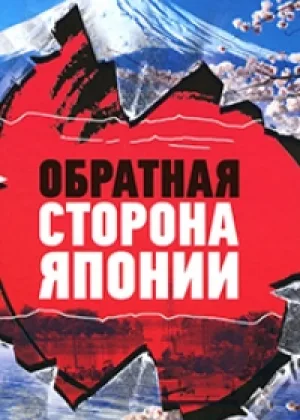 Япония. Обратная сторона кимоно онлайн