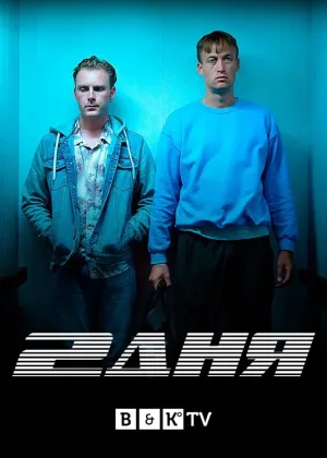 2 дня