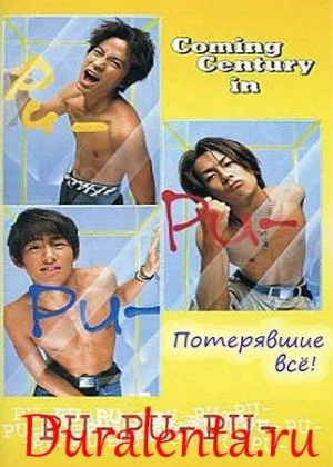 Потерявшие все!