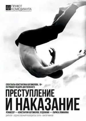 Преступление и наказание (2020) онлайн