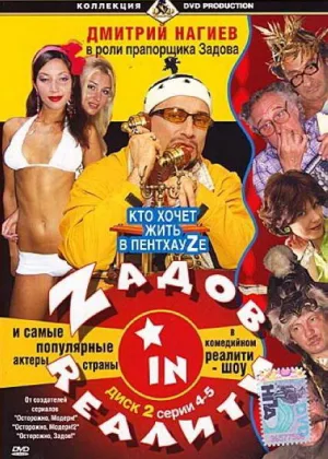 Zадов in Rеалити онлайн