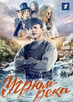Угрюм-река (2021) онлайн
