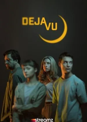 Дежавю (2021)