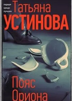 Пояс Ориона онлайн