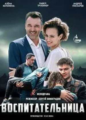 Воспитательница онлайн