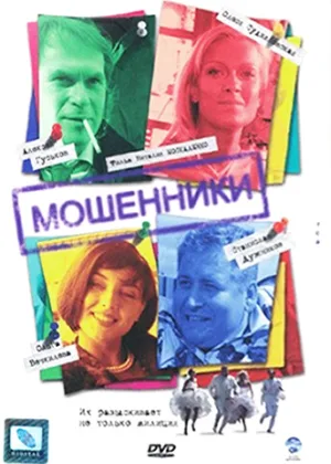 Мошенники онлайн