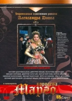 Королева Марго (1996) онлайн