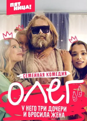 Олег онлайн