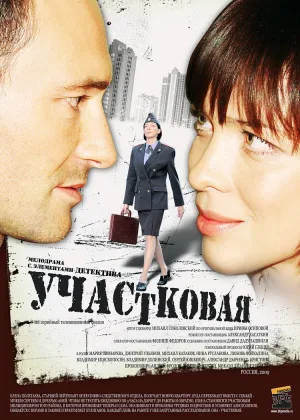 Участковая онлайн