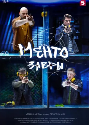 Ментозавры онлайн