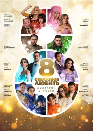 8 способов любить онлайн