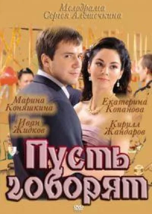 Пусть говорят онлайн