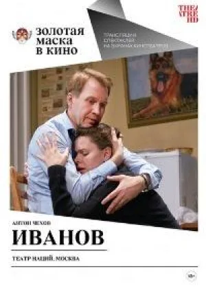 Иванов онлайн