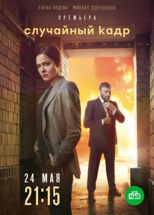 Случайный кадр онлайн