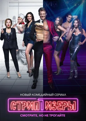 Стриптизеры онлайн