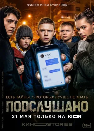 Подслушано  1 сезон онлайн