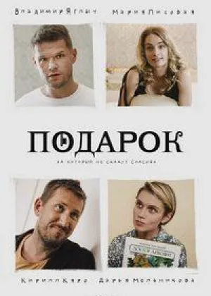 Подарок онлайн