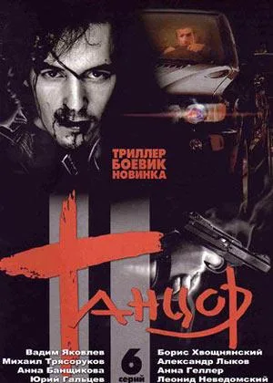Танцор онлайн