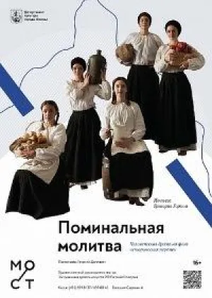 Поминальная молитва (2019) онлайн