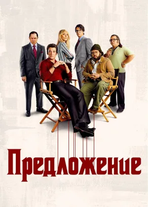 Предложение