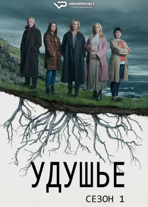 Удушье