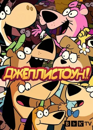 Джеллистоун