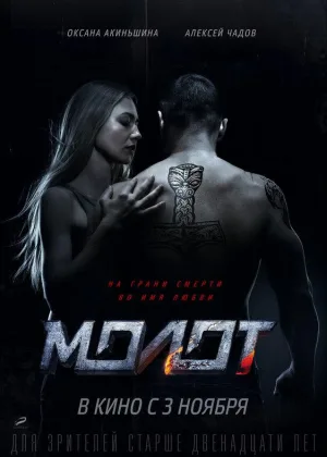 Борец онлайн