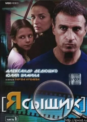 Я сыщик онлайн