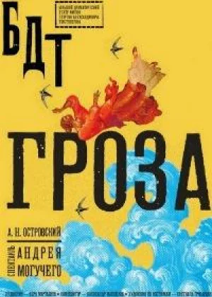 Гроза онлайн