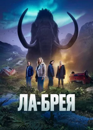 Провал