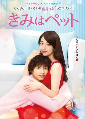 Мой любимец (2017)