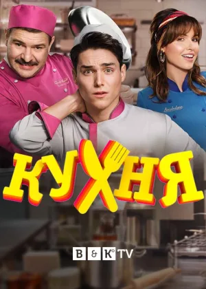 Кухня (Польша)