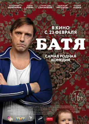 Батя  1 сезон онлайн