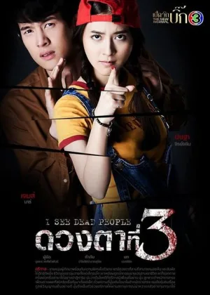 Третий глаз (2021)