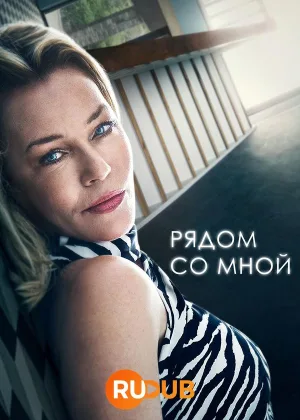 Близко ко мне