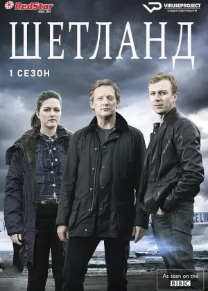 Шетланд