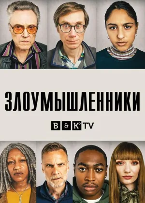Нарушители