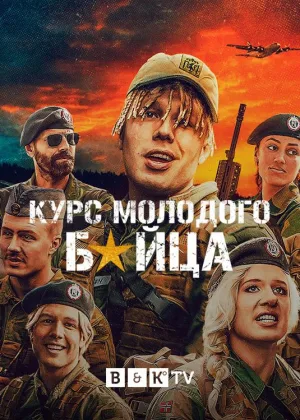 Призывники