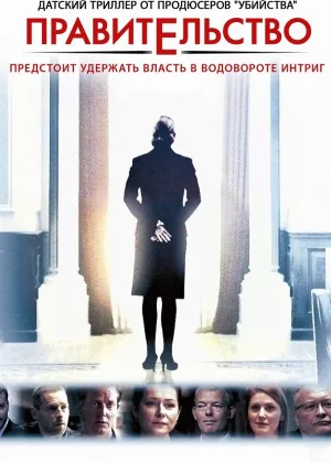 Правительство