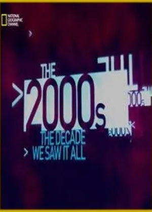 2000-е: время, когда мы увидели все