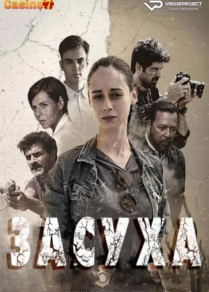 Засуха