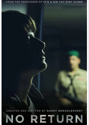 Без возврата