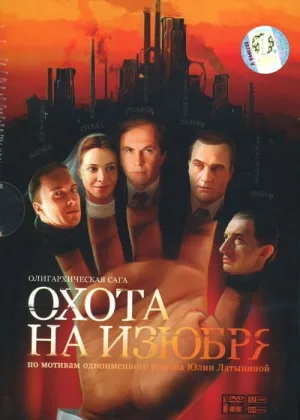 Охота на изюбря онлайн