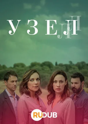 Узел