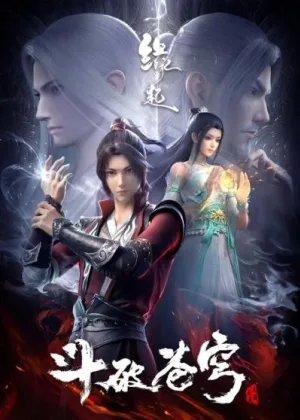 Расколотая битвой синева небес: Происхождение