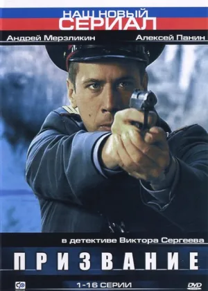 Призвание онлайн