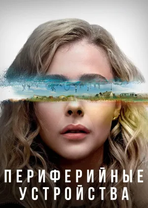 Периферийные устройства
