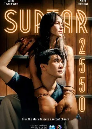 Суперзвезда 2007
